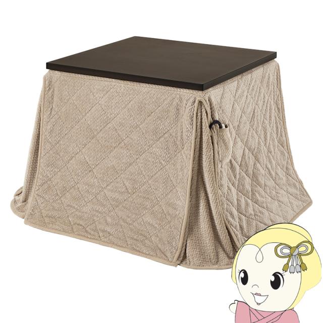 ダイニングコタツ＋うす掛け布団 ２点セット KOT-7311-80ポカ2S KOT-7311-80POKA2S こたつ テーブル こたつ布団 ダークブラウン/グレージュ