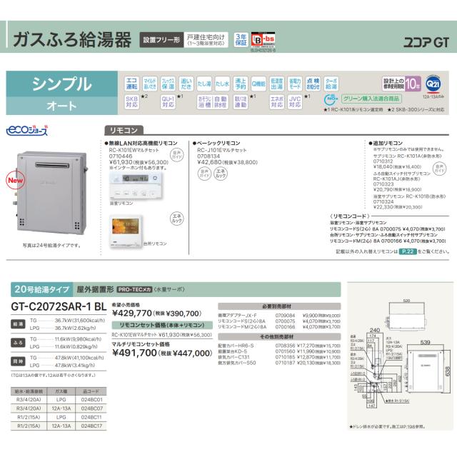 ガスふろ給湯器 ノーリツ GT-C2072SAR-1 BL 12A13A 15A エコジョーズ 屋外据置型 シンプル オート 20号 都市ガス用_1