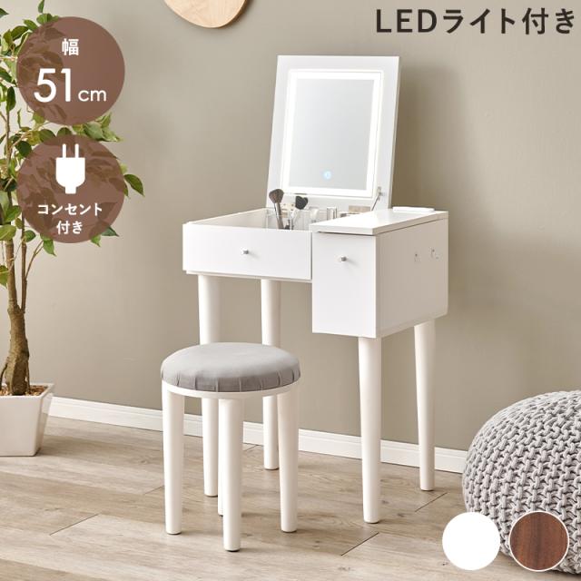 ドレッサー メイクデスク 化粧台 鏡台 おしゃれ かわいい ナチュラルモダン コスメボックス 女優ライト LED照明 スツール付き ホワイト_1