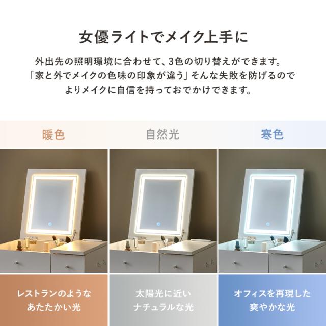ドレッサー メイクデスク 化粧台 鏡台 おしゃれ かわいい ナチュラルモダン コスメボックス 女優ライト LED照明 スツール付き ホワイト_3