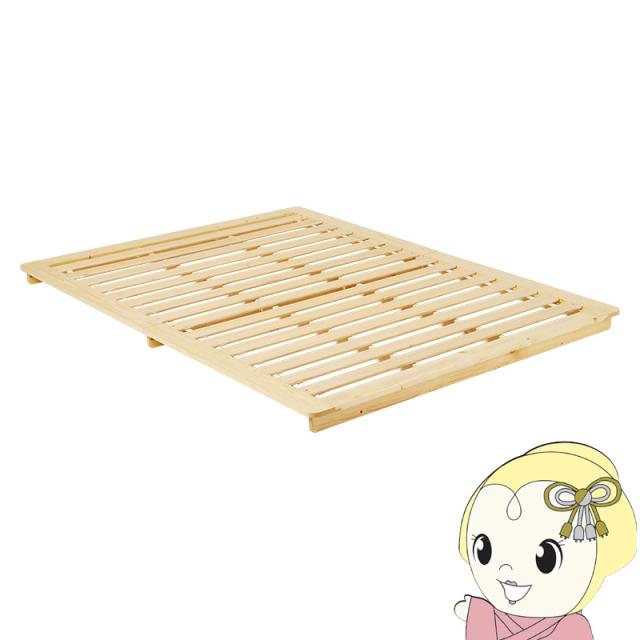 ステージベッド ダブル おしゃれ 北欧モダン すのこ ロータイプ 低床 フロアベット スノコ 耐荷重150kg ナチュラル