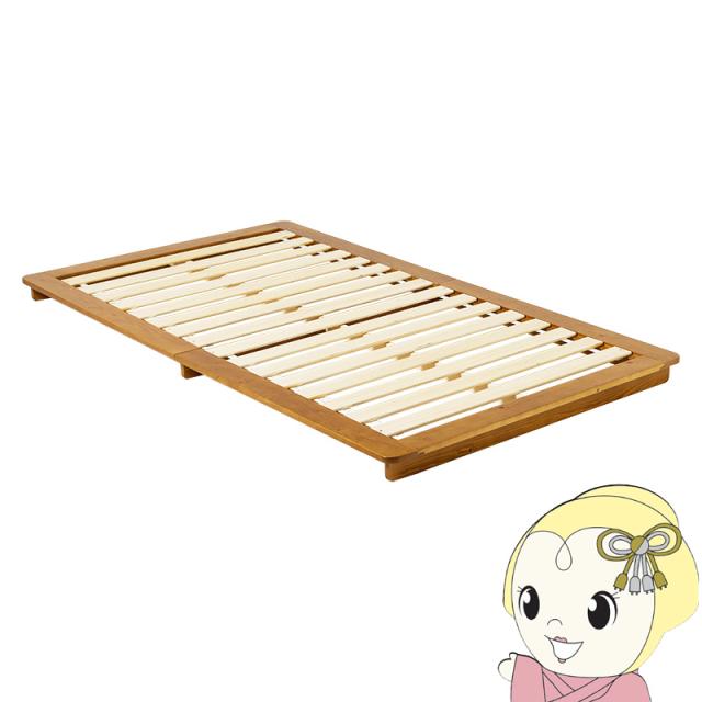 ステージベッド シングル おしゃれ 北欧モダン すのこ ロータイプ 低床 フロアベット スノコ 耐荷重150kg ブラウン