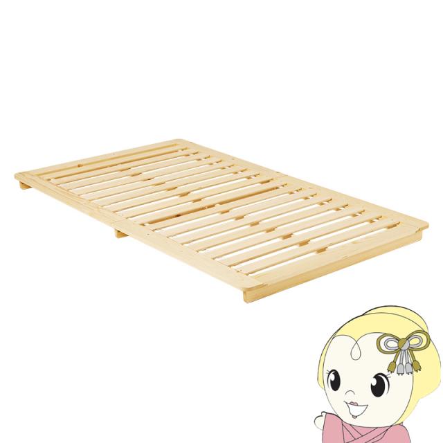 ステージベッド シングル おしゃれ 北欧モダン すのこ ロータイプ 低床 フロアベット スノコ 耐荷重150kg ナチュラル