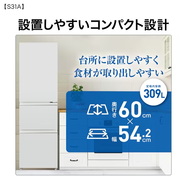 [予約 約1週間以降]冷蔵庫 【設置込】 AQUA アクア 309L 幅54.2cm 右開き 3ドア ライトグレー AQR-S31A-W_3