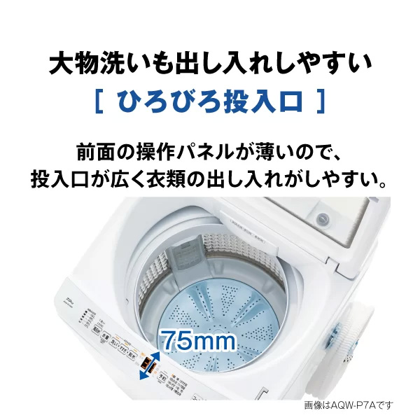 AQUA 全自動洗濯機 7kg アクア AQW-P7A-W ほぐし仕上げ 高濃度クリーン浸透 3Dアクティブ洗浄 クリアガラストップ_12