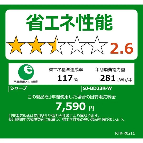 [予約 約2-3週間以降]冷蔵庫 【設置込】 シャープ SHARP 230L 幅54.4cm 右開き 2ドア マットホワイト SJ-BD23R-W_11