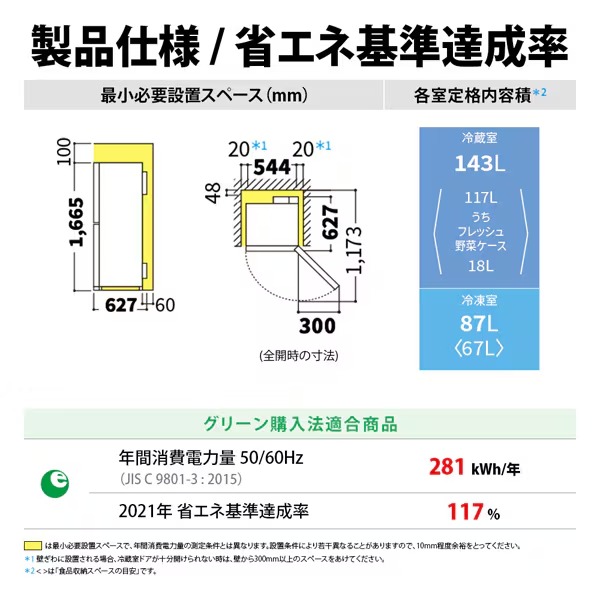 [予約 約2-3週間以降]冷蔵庫 【設置込】 シャープ SHARP 230L 幅54.4cm 右開き 2ドア マットホワイト SJ-BD23R-W_4