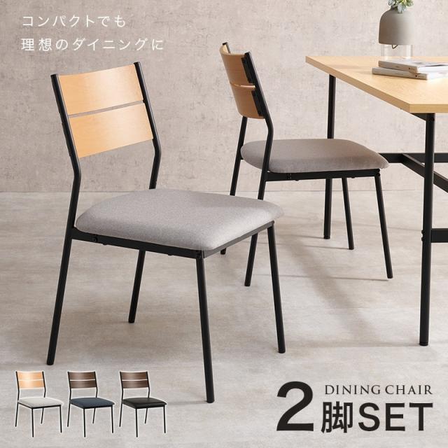 ダイニングチェア 椅子 2脚セット おしゃれ 北欧モダン ミッドセンチュリー レトロ いす イス 肘なしタイプ ファブリック ナチュラル×ライトグレー_1