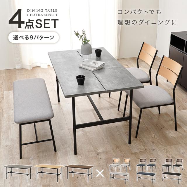 ダイニングテーブルセット 4点セット 幅135cm 4人用 おしゃれ 北欧モダン ベンチ 木目調 ファブリック ブラウン/ナチュラル×ライトグレー_2