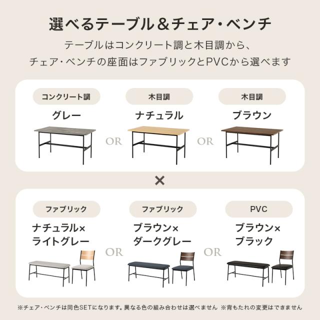 ダイニングテーブルセット 4点セット 幅135cm 4人用 おしゃれ 北欧モダン ベンチ 木目調 ファブリック ナチュラル/ナチュラル×ライトグレー_4