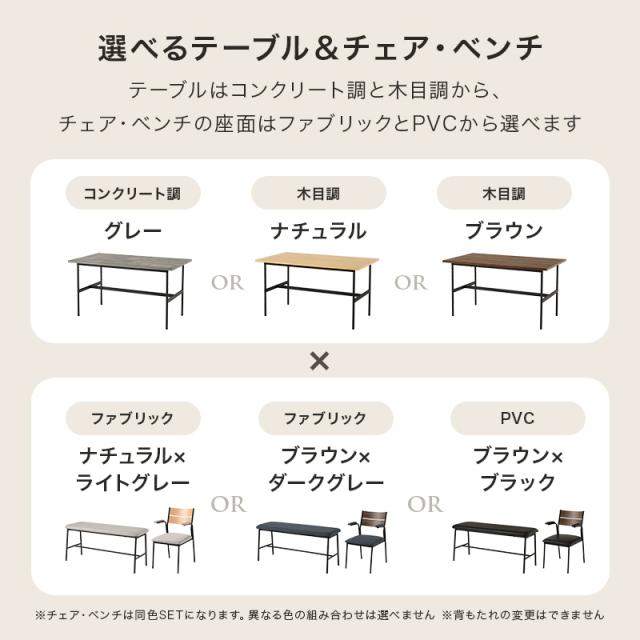 ダイニングテーブルセット 4点セット 幅135cm 4人用 おしゃれ 北欧モダン 肘掛け ベンチ 木目調 ナチュラル/ブラウン×ダークグレー