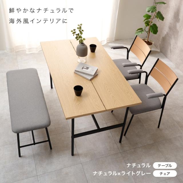 ダイニングテーブルセット 4点セット 幅135cm 4人用 おしゃれ 北欧モダン 肘掛け ベンチ 木目調 ナチュラル/ブラウン×ダークグレー