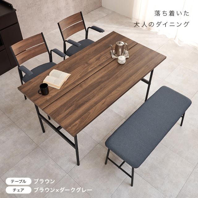 ダイニングテーブルセット 4点セット 幅135cm 4人用 おしゃれ 北欧モダン 肘掛け ベンチ 木目調 ナチュラル/ブラウン×ダークグレー