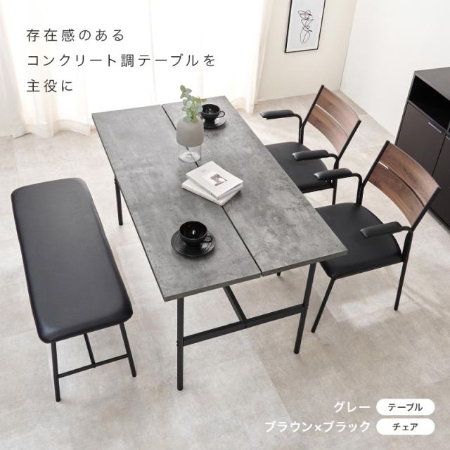 ダイニングテーブルセット 4点セット 幅135cm 4人用 おしゃれ 北欧モダン 肘掛け ベンチ 木目調 ナチュラル/ブラウン×ダークグレー