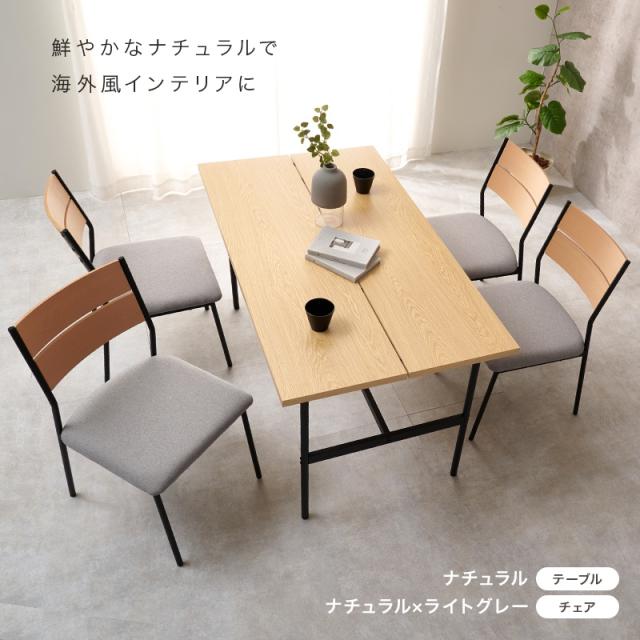 ダイニングテーブルセット 5点セット 幅135cm 4人用 おしゃれ 北欧モダン コンクリート調 グレー/ナチュラル×ライトグレー_5