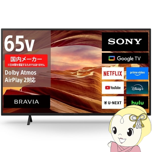 [予約]4K液晶テレビ 【設置込】 SONY ソニー BRAVIA ブラビア 65V型 4Kチューナー内蔵 GoogleTV機能搭載 YouTube対応 X75WLシリーズ KJ-65X75WL