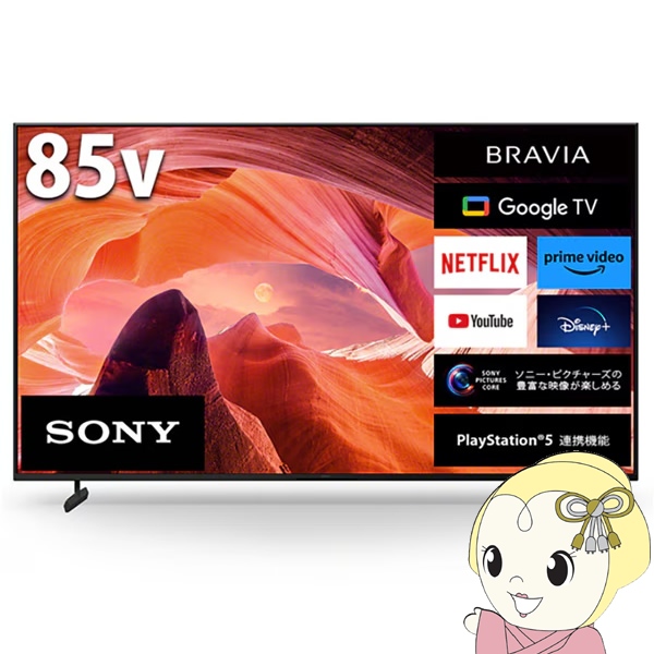 4K液晶テレビ 【設置込】 SONY ソニー BRAVIA ブラビア 85V型 4Kチューナー内蔵 GoogleTV機能搭載 YouTube対応 X80Lシリーズ KJ-85X80L