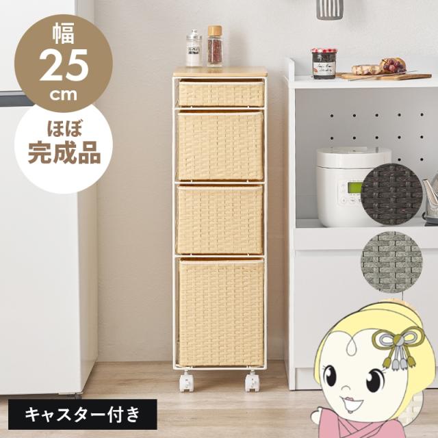 ラック 棚 隙間 すき間 おしゃれ ラタン風 キャスター 引き出し かご バスケットラック シンプル スリム 簡単組立 幅25cm ナチュラル
