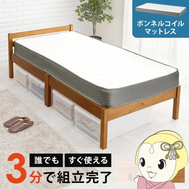 ベッド マットレス付シングルベッド ボンネルコイル シングル 木製 ネジなし 組立簡単 すのこベッド 幅100 ベッド下収納 ライトブラウン