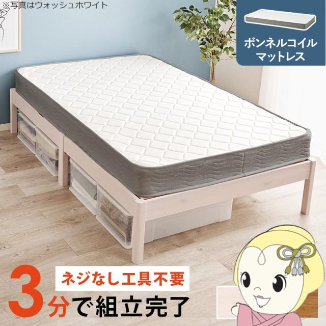 ベッド 工具不要・簡単組立 セミダブル ボンネルコイルマットレス付き 2点セット 耐荷重200kg 頑丈 すのこベッド 木製 プレーンナチュラル