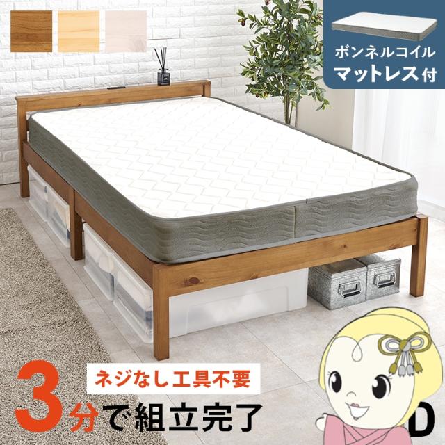 ベッド 工具不要・簡単組立 棚コンセント付き セミダブル ボンネルコイルマットレス付き 2点セット 耐荷重200kg 頑丈 ライトブラウン