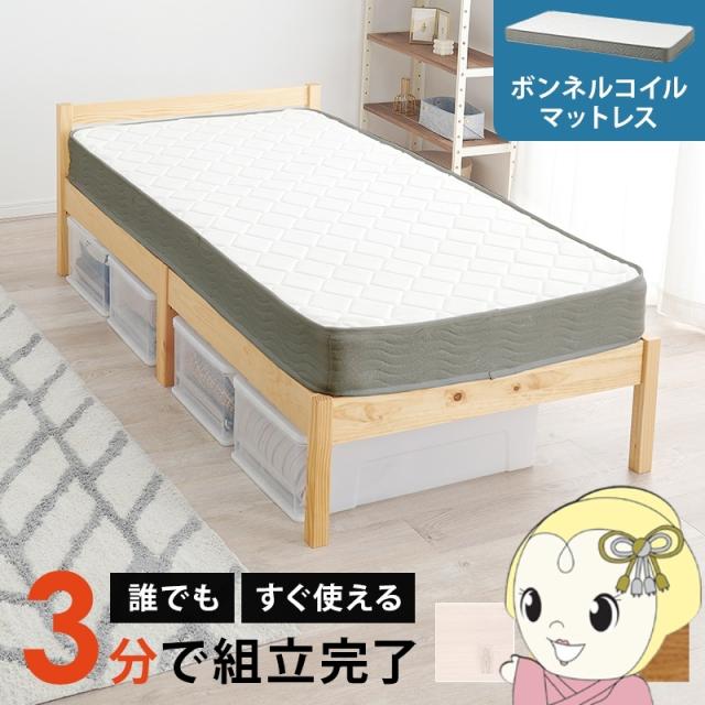 ベッド マットレス付シングルベッド ボンネルコイル シングル 木製 ネジなし 組立簡単 すのこベッド 幅100 ベッド下収納 プレーンナチュラル