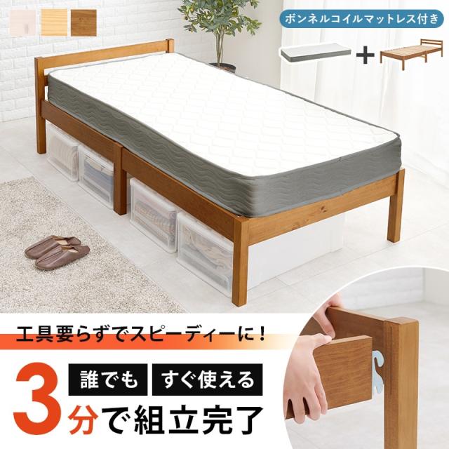 ベッド マットレス付シングルベッド ボンネルコイル シングル 木製 ネジなし 組立簡単 すのこベッド 幅100 ベッド下収納 プレーンナチュラル_2
