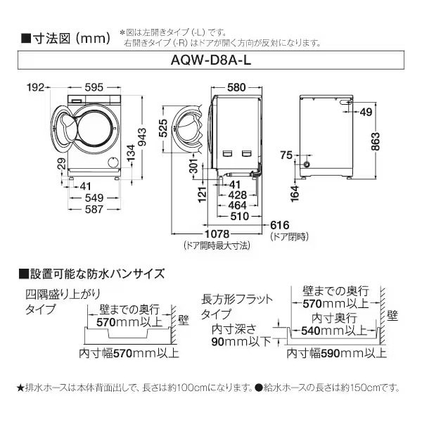 [予約 約1-2週間以降]ドラム式洗濯乾燥機 【標準設置費込】 AQUA アクア まっ直ぐドラム 洗濯8kg/乾燥4.5kg 右開き ホワイト AQW-D8A-R-W_12