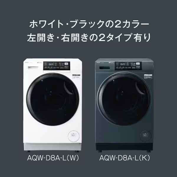 [予約 約1-2週間以降]ドラム式洗濯乾燥機 【標準設置費込】 AQUA アクア まっ直ぐドラム 洗濯8kg/乾燥4.5kg 右開き ホワイト AQW-D8A-R-W_14