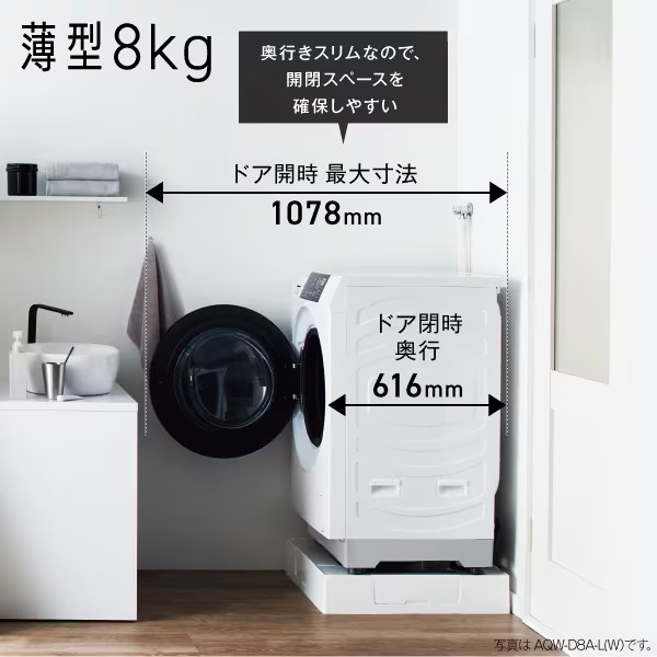 [予約 約1-2週間以降]ドラム式洗濯乾燥機 【標準設置費込】 AQUA アクア まっ直ぐドラム 洗濯8kg/乾燥4.5kg 右開き ホワイト AQW-D8A-R-W_15