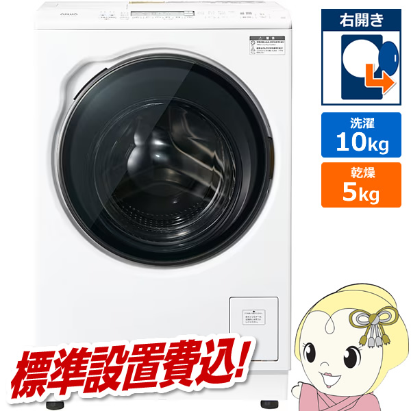 予約 約1-2週間以降]ドラム式洗濯乾燥機 【標準設置費込】 AQUA
