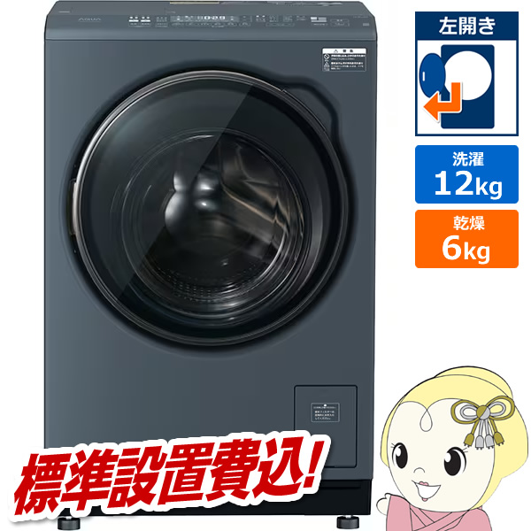 予約 約1-2週間以降]ドラム式洗濯乾燥機 【標準設置費込】 AQUA