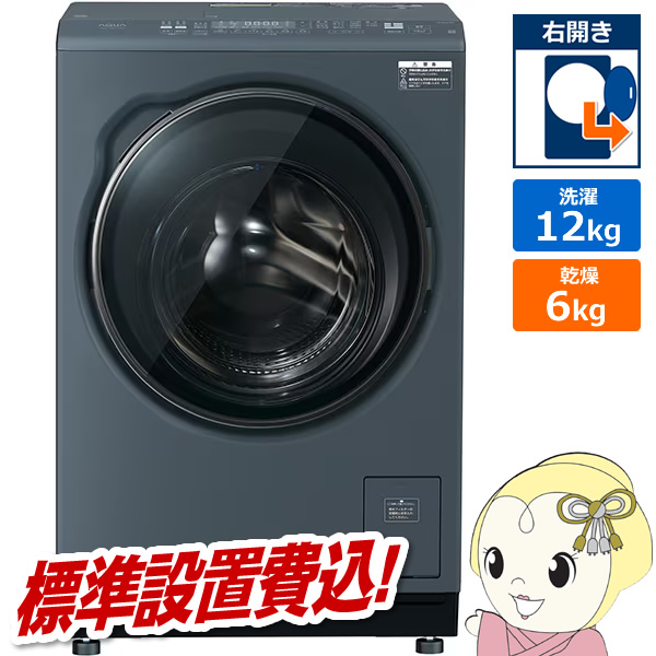 予約 約1-2週間以降]ドラム式洗濯乾燥機 【標準設置費込】 AQUA アクア