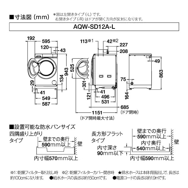 [予約 約1-2週間以降]ドラム式洗濯乾燥機 【標準設置費込】 AQUA アクア まっ直ぐドラム 洗濯12kg/乾燥6kg 右開き ホワイト AQW-SD12A-R-W_2