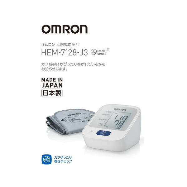 血圧計 上腕式血圧計 デジタル血圧計 オムロン HEM-7128-J3 日本製