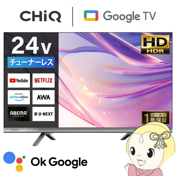 メーカー直送 液晶テレビ テレビ 24型 CHiQ 24インチJL24M10GP チューナーレステレビ スマートテレビ 高画質 HDR 壁掛け対応 スマホ連動 Google TV