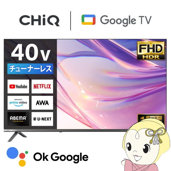 メーカー直送液晶テレビ テレビ 40型 CHiQ 40インチ JL40M10S チューナーレステレビ スマートテレビ 高画質 HDR 壁掛け対応 スマホ連動 Google TV