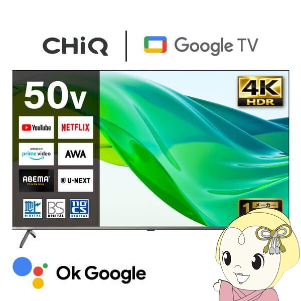 液晶テレビ 50型 メーカー直送 CHiQ スマートテレビ 50型 Google TV 4K 高画質 HDR 壁掛け対応 スマホ連動 Google Play対応 50インチ JU50QM9SG