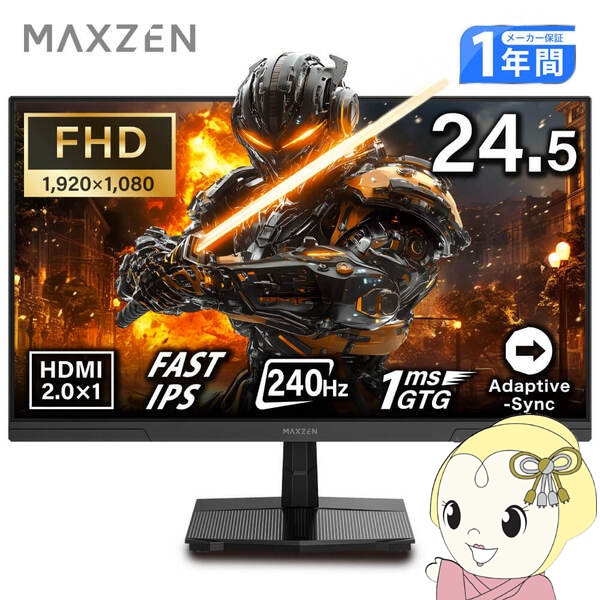 ゲーミングモニター 24.5インチ モニター MAXZEN ディスプレイ FHD 240Hz 1ms フリッカーフリー ブルーライトカット MGM25IC04-F240