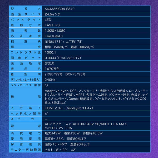 ゲーミングモニター 24.5インチ モニター MAXZEN ディスプレイ FHD 240Hz 1ms フリッカーフリー ブルーライトカット MGM25IC04-F240_18