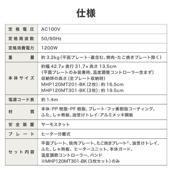 ホットプレート MAXZEN 鍋 焼肉 温度調整 プレート グリル鍋 お好み焼き 丸洗い コンパクト 2枚 MHP120MT201-BK_15