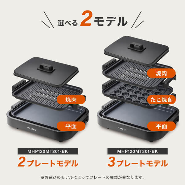 ホットプレート MAXZEN 鍋 焼肉 温度調整 プレート グリル鍋 お好み焼き 丸洗い コンパクト 2枚 MHP120MT201-BK_2