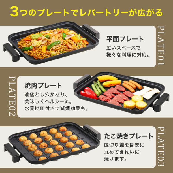 ホットプレート MAXZEN 鍋 焼肉 温度調整 プレート グリル鍋 お好み焼き 丸洗い コンパクト 2枚 MHP120MT201-BK_3