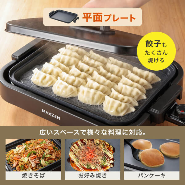 ホットプレート MAXZEN 鍋 焼肉 温度調整 プレート グリル鍋 お好み焼き 丸洗い コンパクト 2枚 MHP120MT201-BK_4