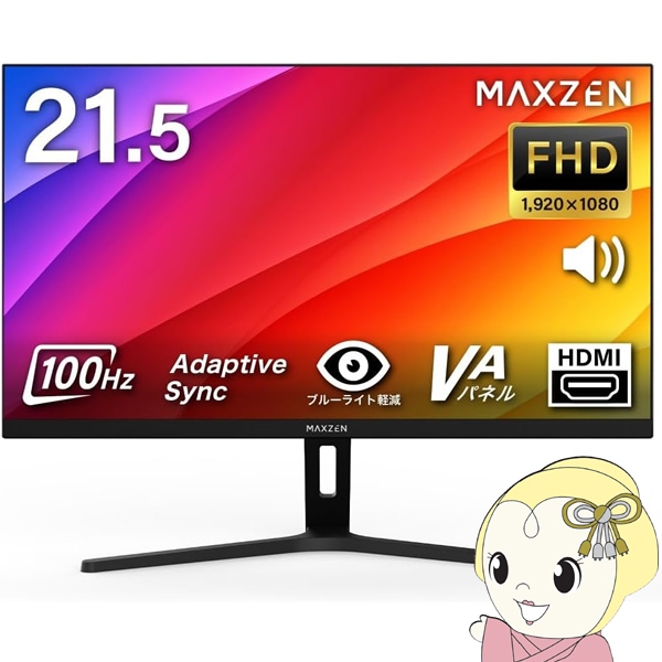 モニター 21.5インチ 100Hz FHD フリッカーレス MAXZEN 液晶モニター ゲーミングモニターフルHD ノングレア HDMI MJM22CH03-F100