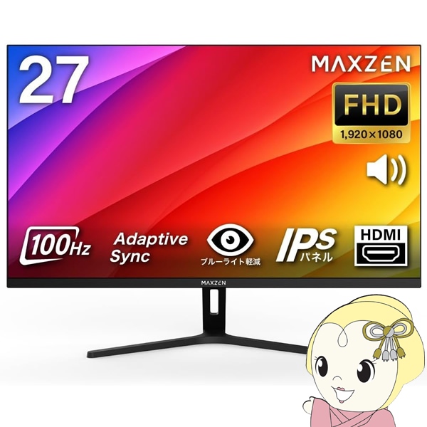 モニター 27インチ 100Hz FHD フリッカーレス MAXZEN 液晶モニター ゲーミングモニター フルHD ノングレア HDMI MJM27CH02-F100