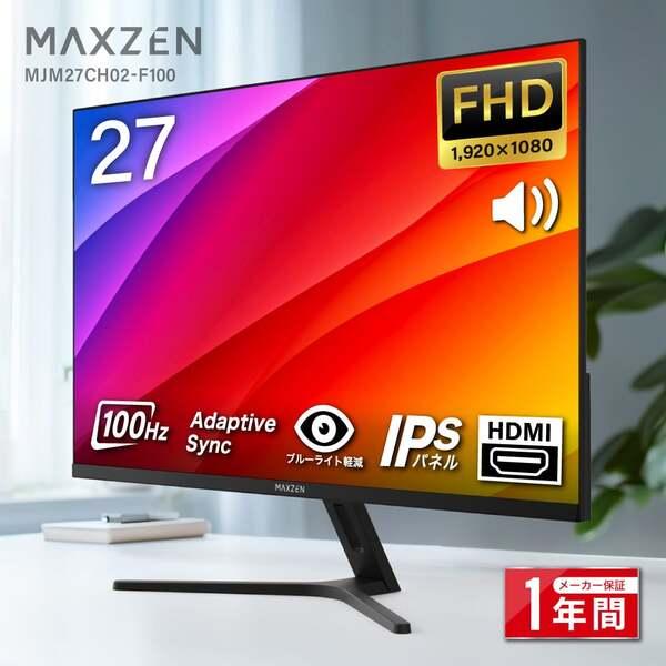 モニター 27インチ 100Hz FHD フリッカーレス MAXZEN 液晶モニター ゲーミングモニター フルHD ノングレア HDMI MJM27CH02-F100_1