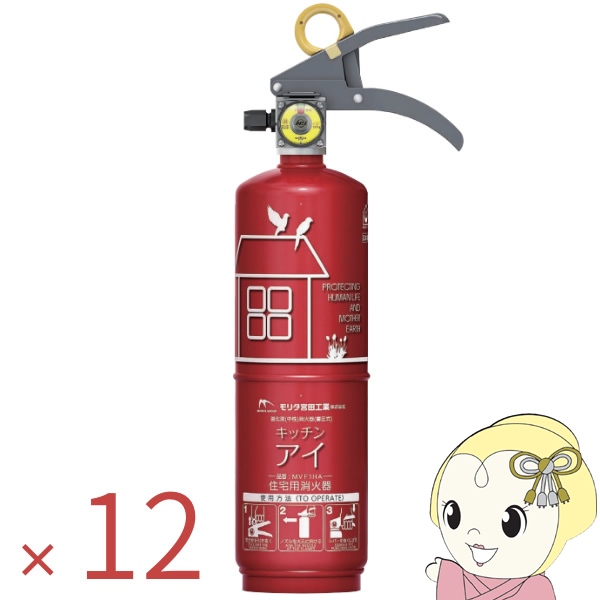 在庫僅少　消火器 家庭用 キッチンアイ 12本セット 2026年製 モリタ宮田工業 住宅用消火器 中性 強化液 レッド MVF1HAR 蓄圧式 リサイクルシール付