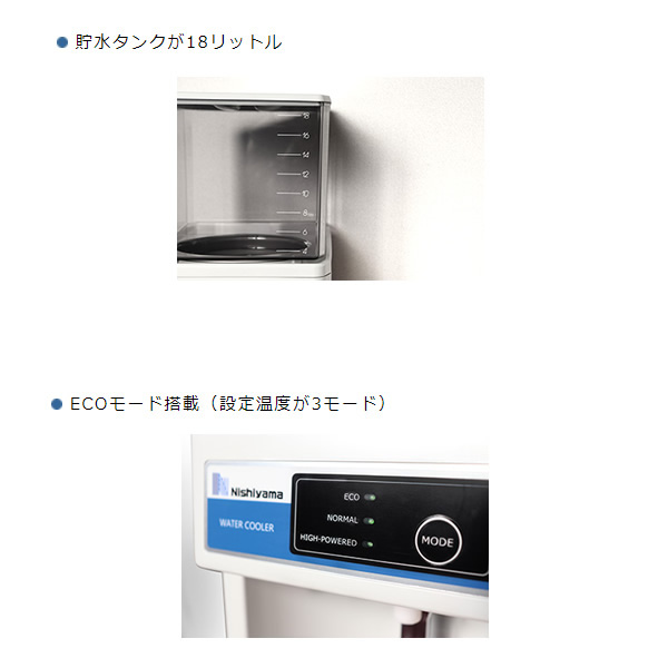 ウォータークーラー 西山工業 タンクトップ式 卓上型 スタンダード タンク容量18L 冷水機 業務用 WMS-18T3_2