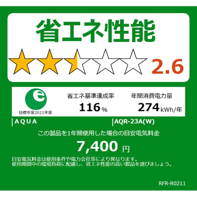 [予約 約1週間以降]冷蔵庫 【設置込】 AQUA アクア 226L 右開き 3ドア オフホワイト AQR-23A-W_12